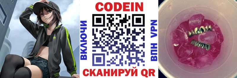 продажа наркотиков  Дмитриев  Кодеин напиток Lean (лин) 